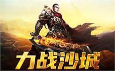 心怀热血，传奇sf带你重拾当年的激情时光